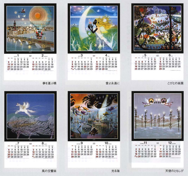藤城 清治 カレンダー