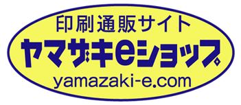 社名入れ印刷専門店・ヤマザキeショップ