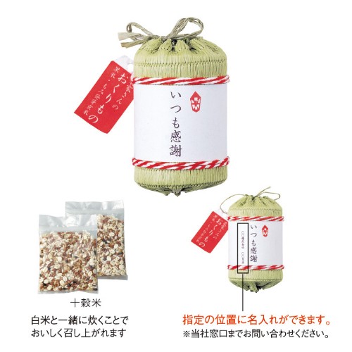 よりどり米俵「いつも感謝」